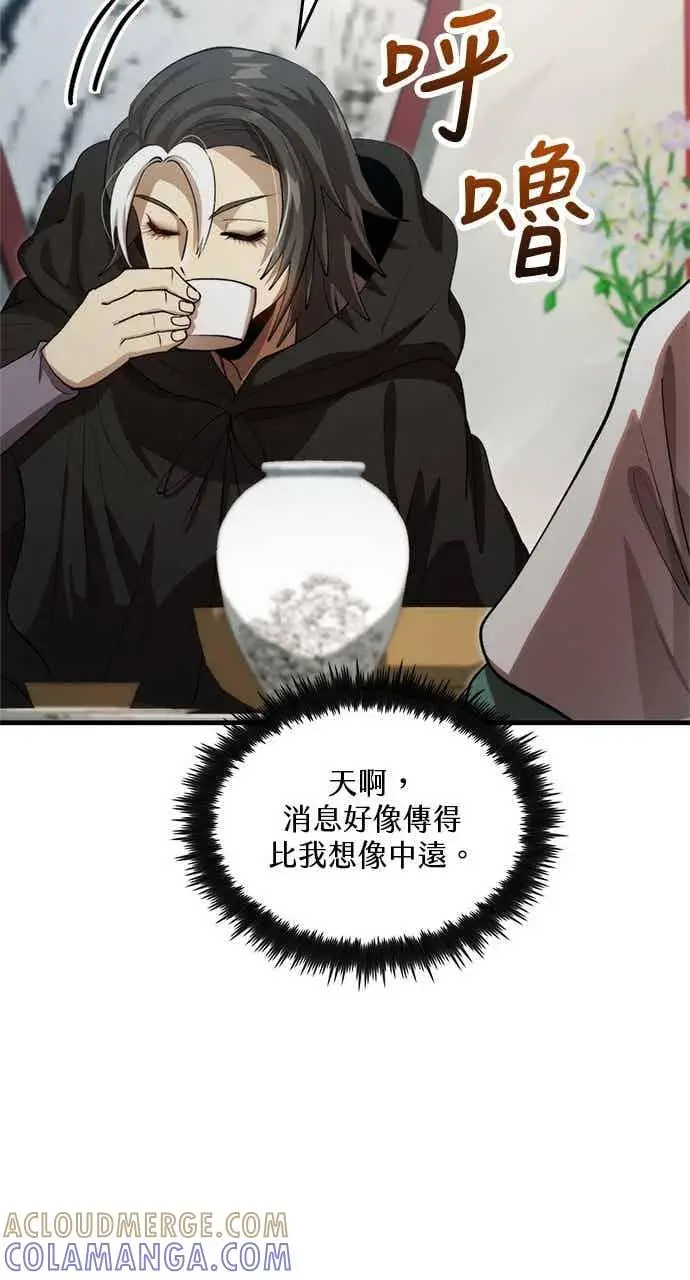 漫画《转世武林当大夫》第130话第58张图
