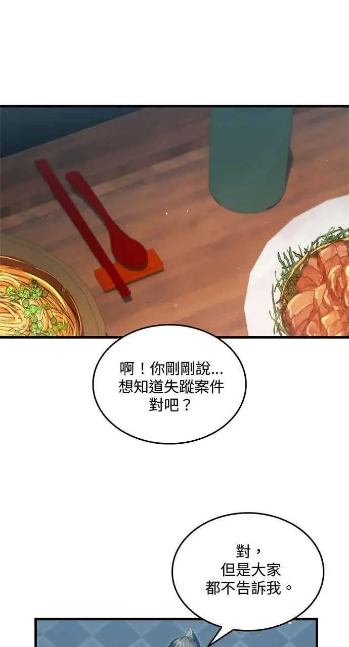 漫画《转世武林当大夫》第130话第59张图