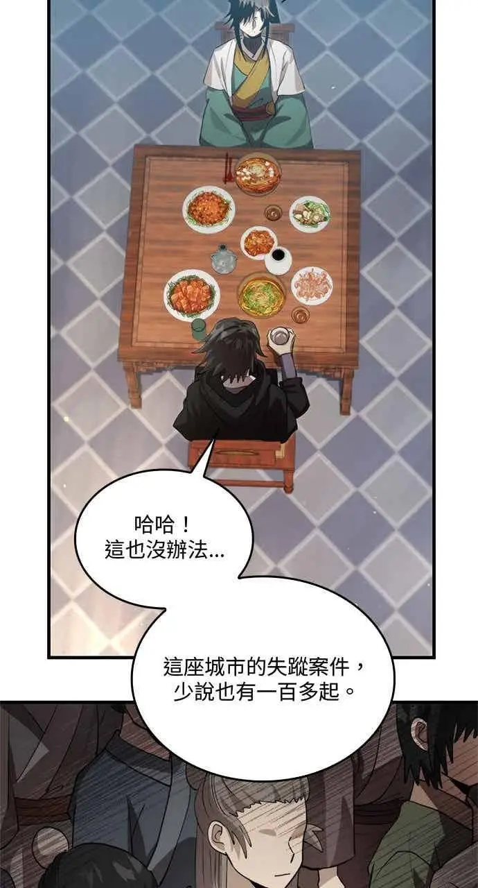 漫画《转世武林当大夫》第130话第60张图