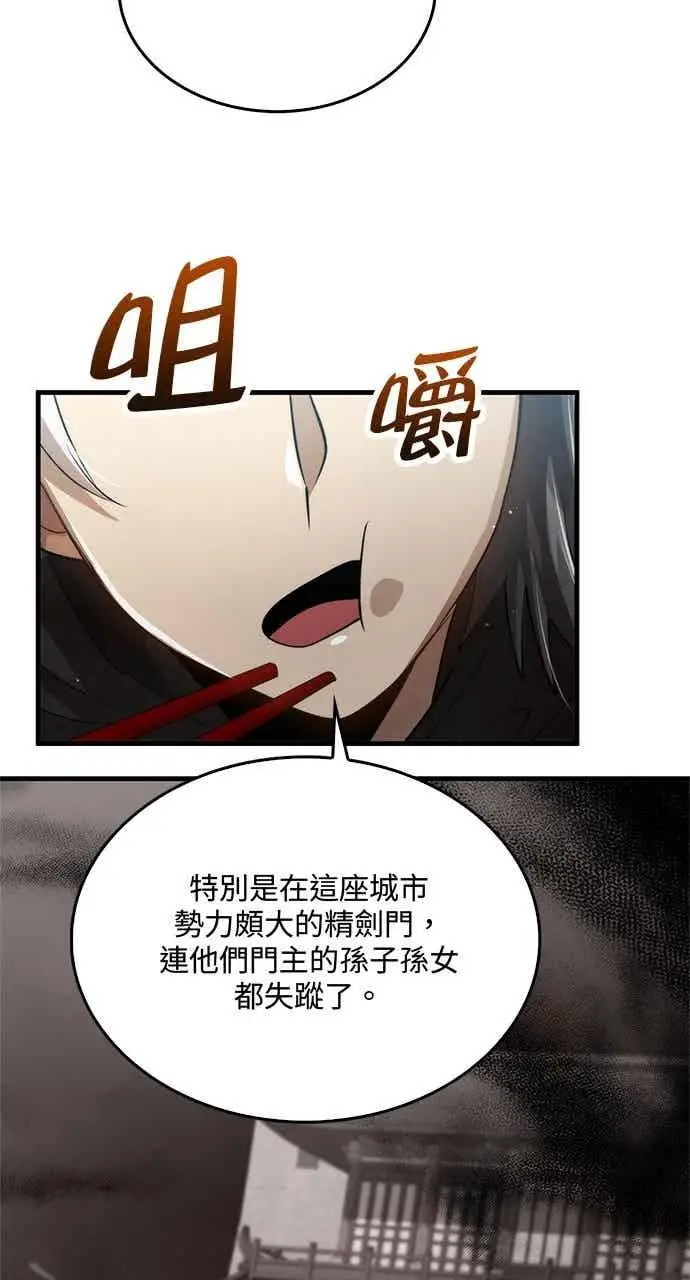 漫画《转世武林当大夫》第130话第63张图