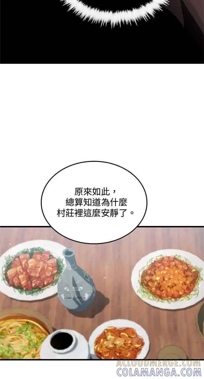 漫画《转世武林当大夫》第130话第67张图
