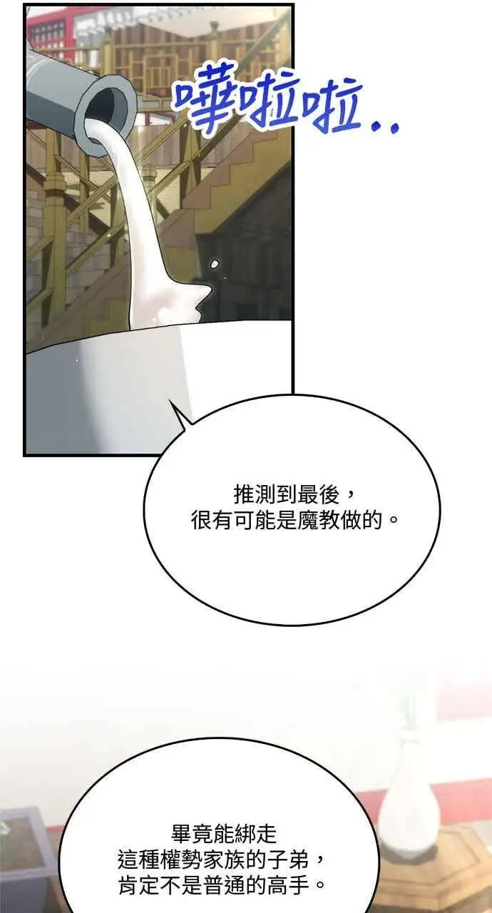 漫画《转世武林当大夫》第130话第68张图