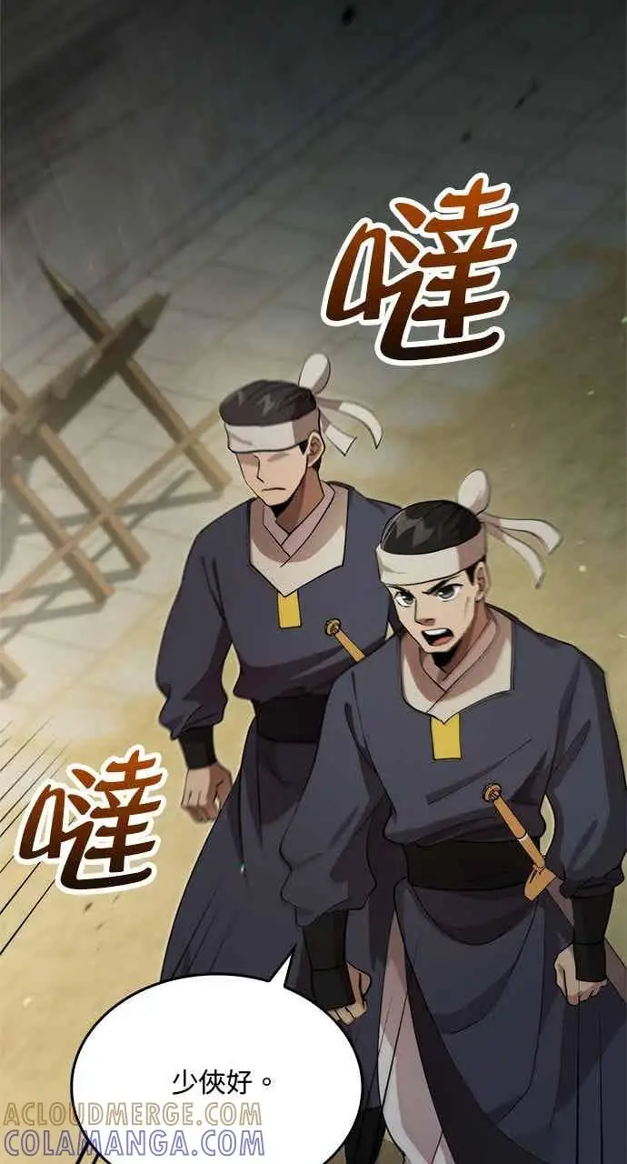 漫画《转世武林当大夫》第130话第7张图