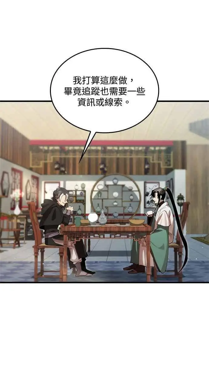 漫画《转世武林当大夫》第130话第71张图