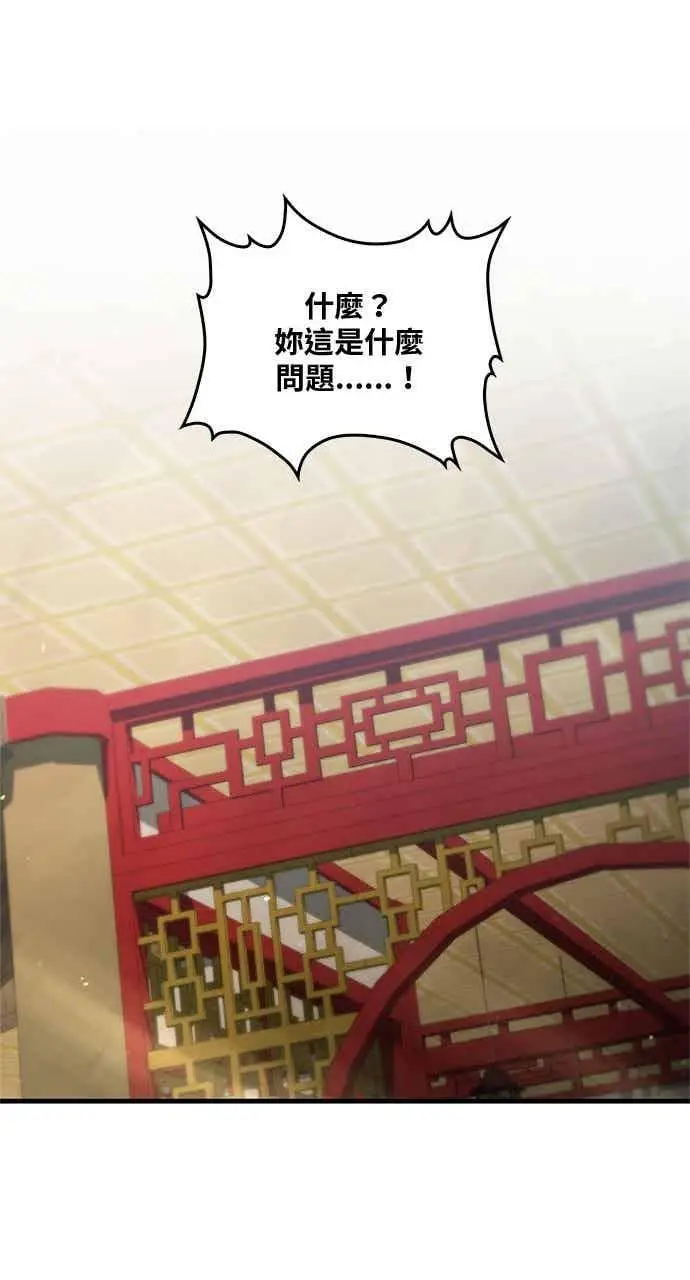 漫画《转世武林当大夫》第130话第77张图