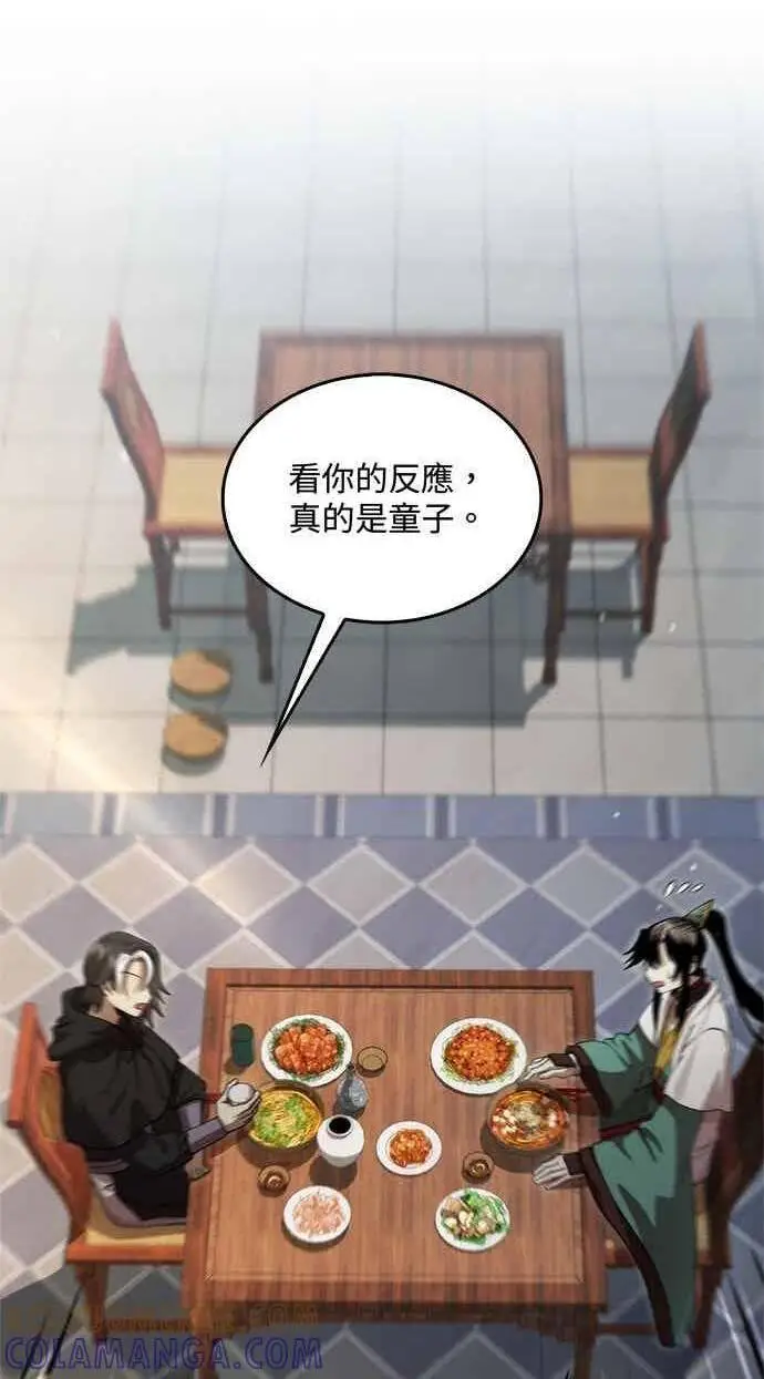 漫画《转世武林当大夫》第130话第79张图