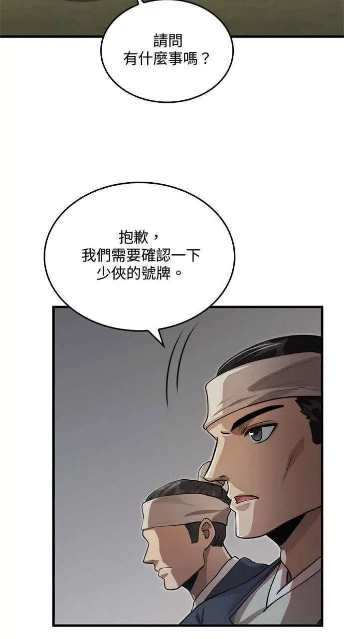 漫画《转世武林当大夫》第130话第9张图