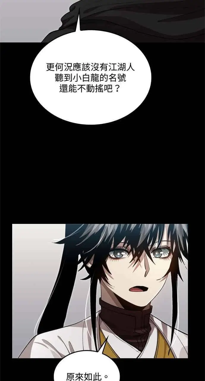 漫画《转世武林当大夫》第131话第17张图
