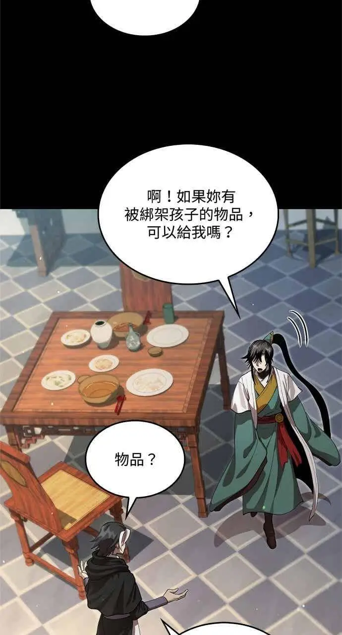 漫画《转世武林当大夫》第131话第18张图