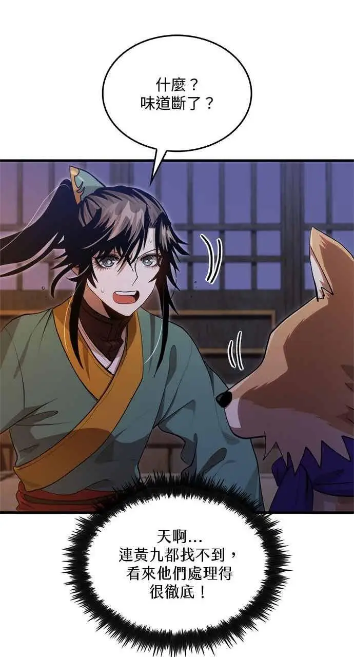 漫画《转世武林当大夫》第131话第23张图