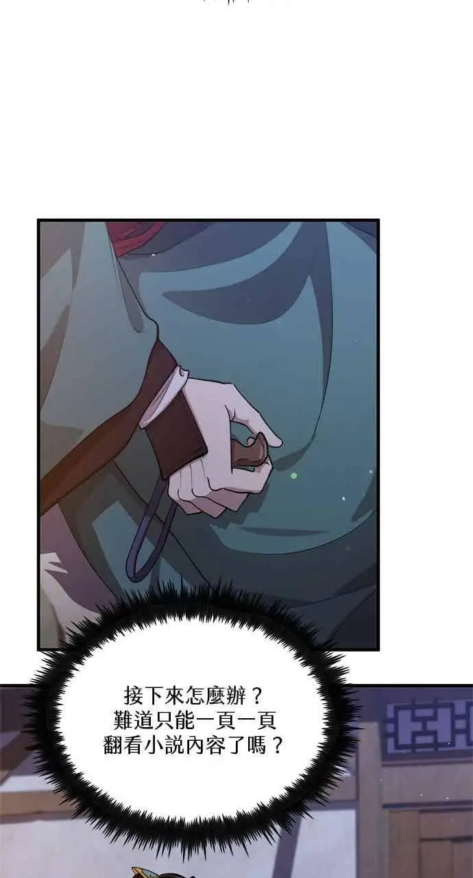 漫画《转世武林当大夫》第131话第24张图