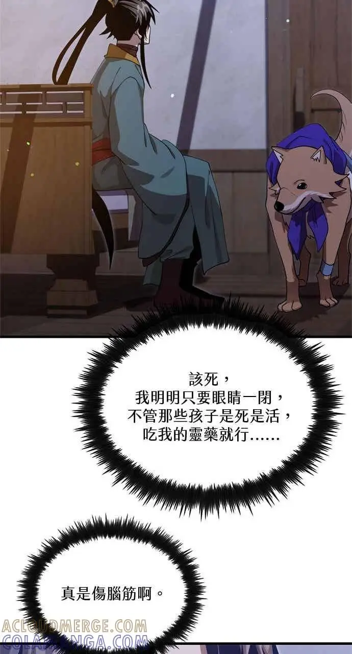 漫画《转世武林当大夫》第131话第25张图
