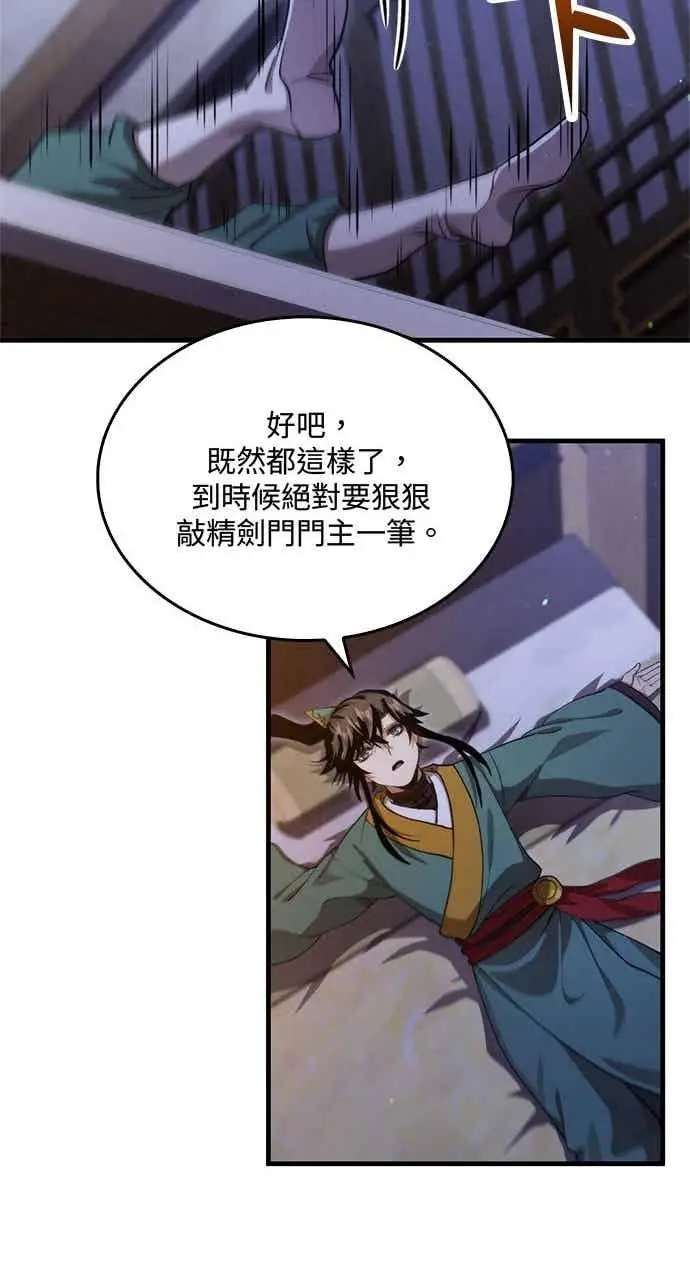 漫画《转世武林当大夫》第131话第27张图