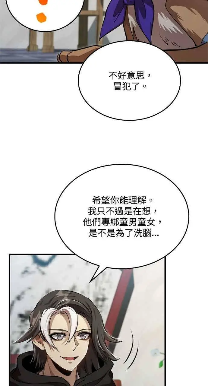漫画《转世武林当大夫》第131话第3张图
