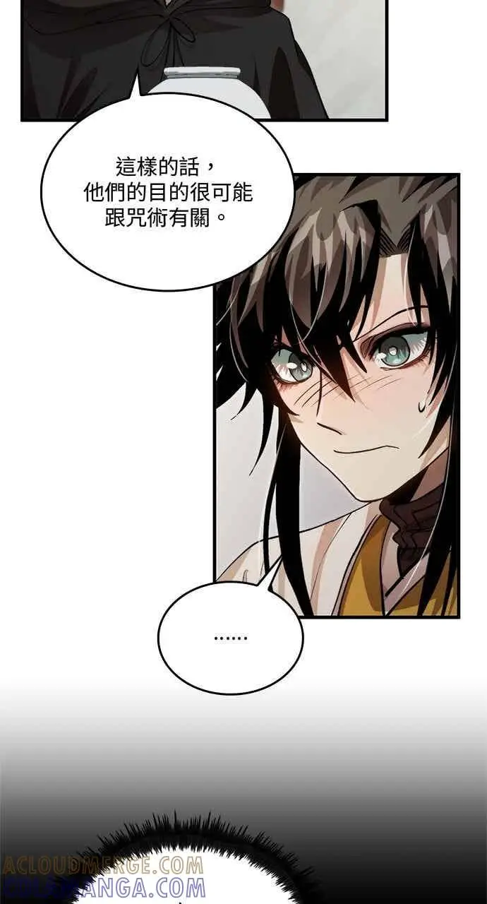 漫画《转世武林当大夫》第131话第4张图