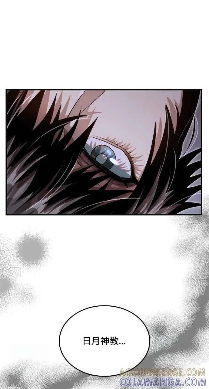 漫画《转世武林当大夫》第131话第40张图