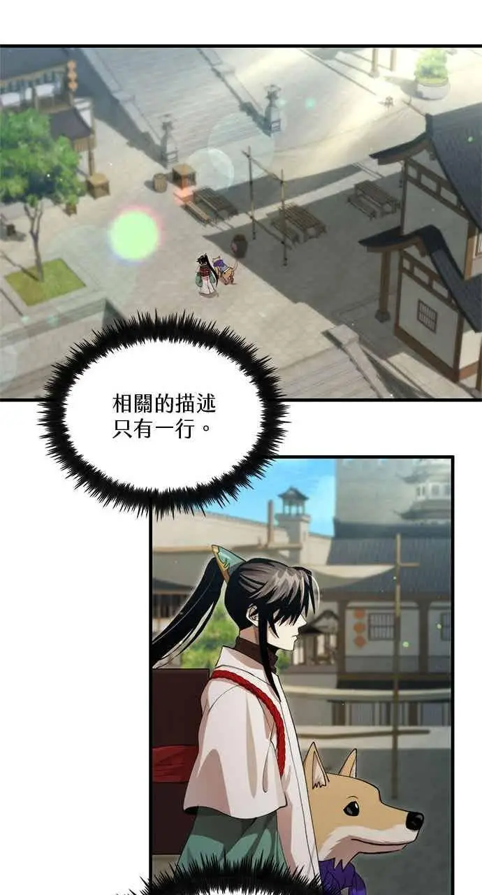 漫画《转世武林当大夫》第131话第42张图