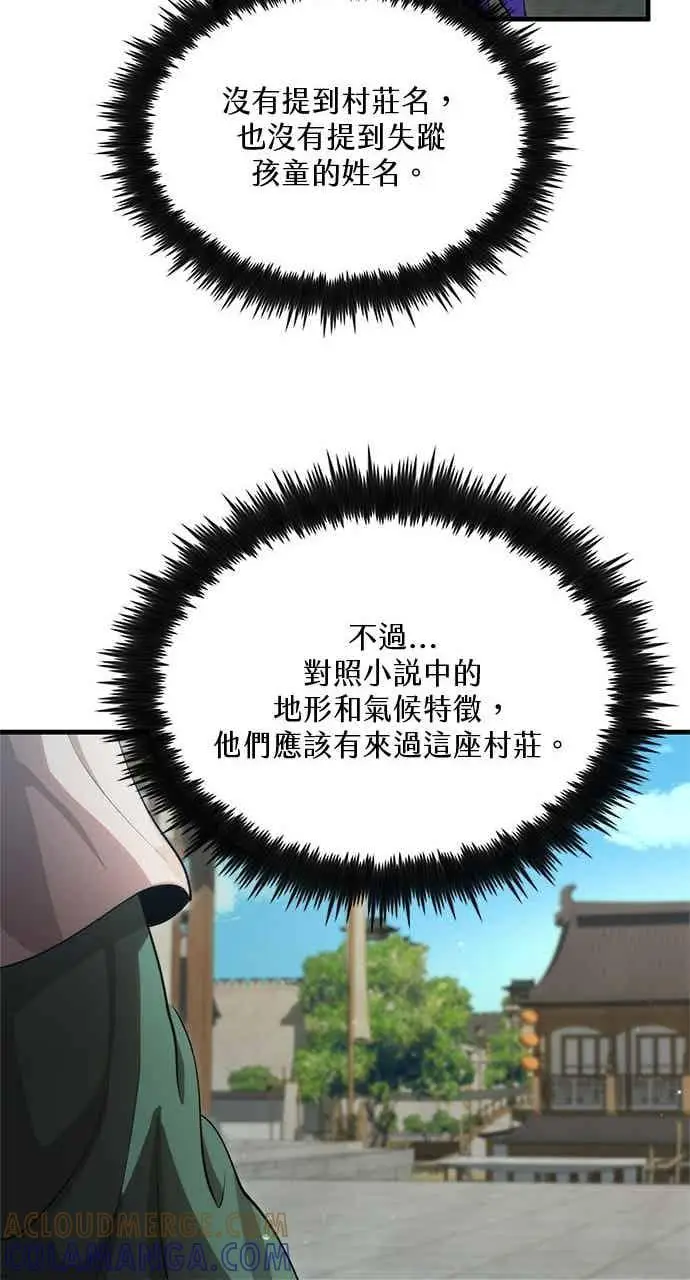 漫画《转世武林当大夫》第131话第43张图
