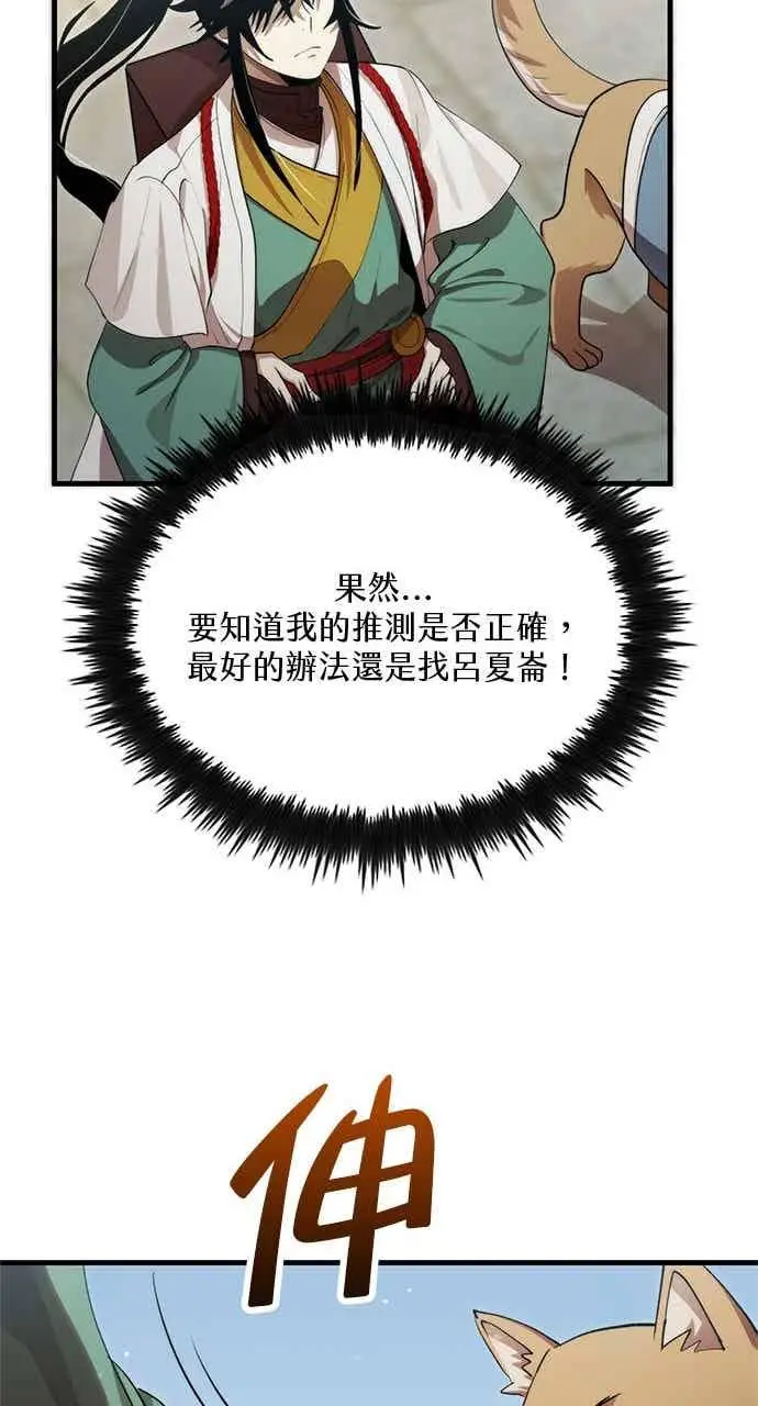 漫画《转世武林当大夫》第131话第47张图