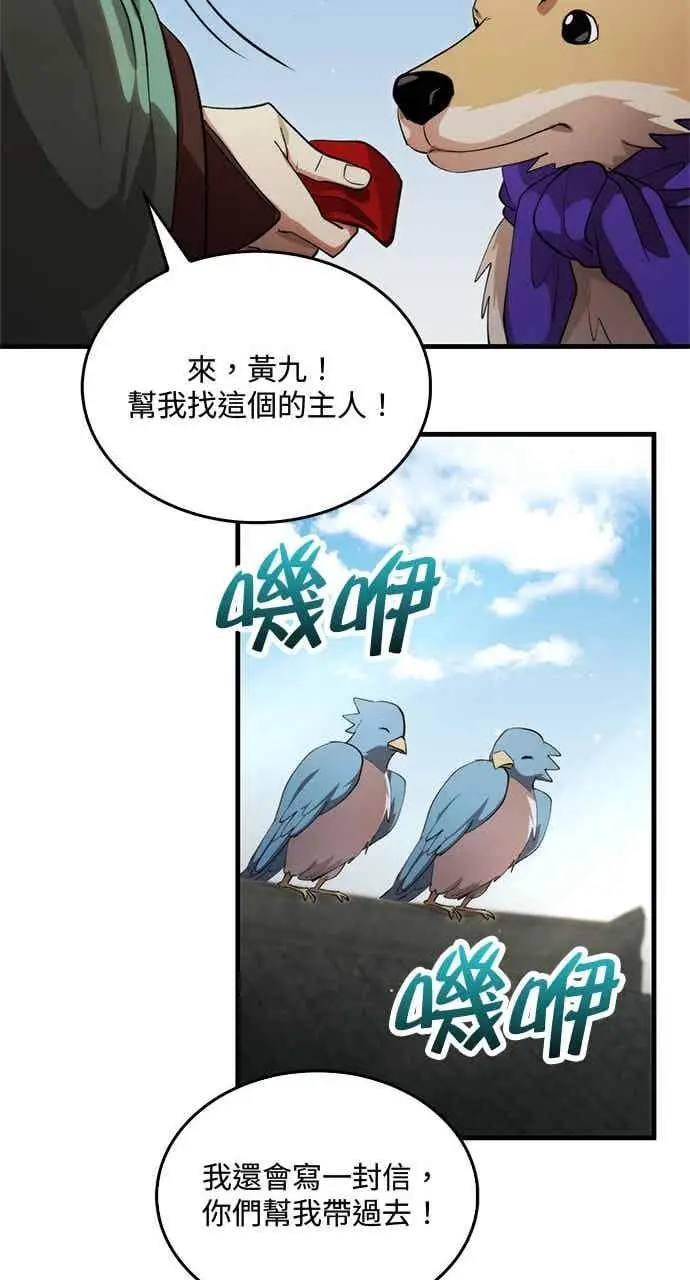 漫画《转世武林当大夫》第131话第48张图
