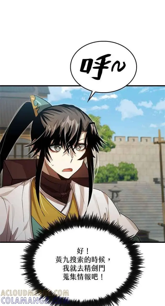 漫画《转世武林当大夫》第131话第52张图