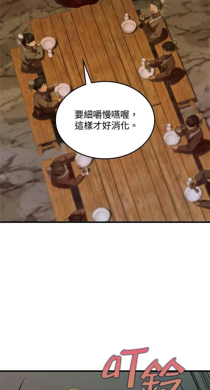 漫画《转世武林当大夫》第131话第59张图