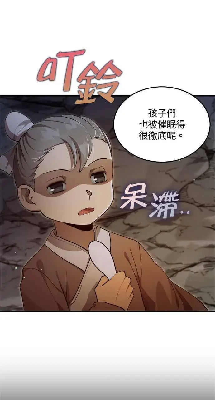 漫画《转世武林当大夫》第131话第62张图