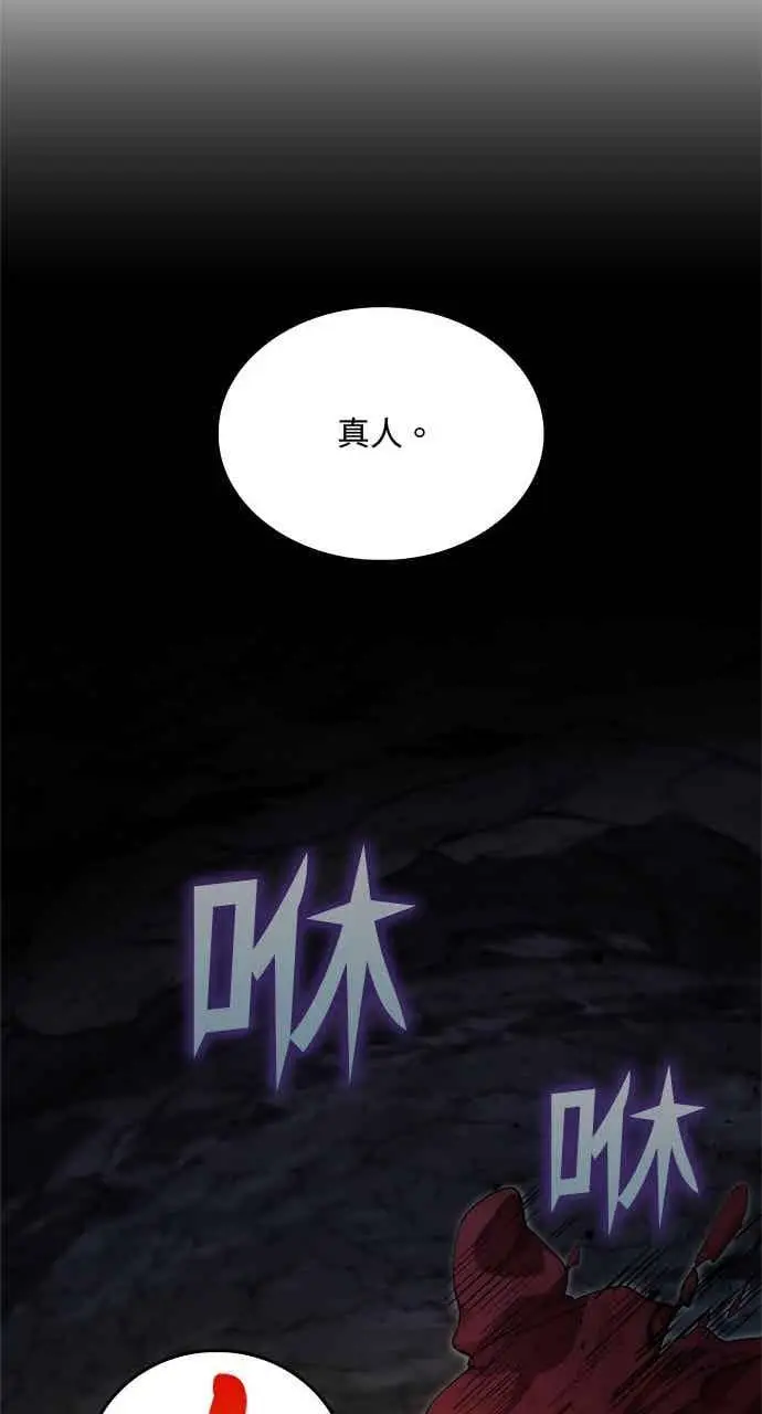 漫画《转世武林当大夫》第131话第63张图