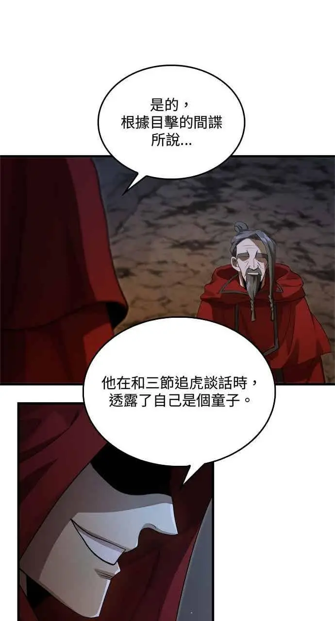 漫画《转世武林当大夫》第131话第69张图