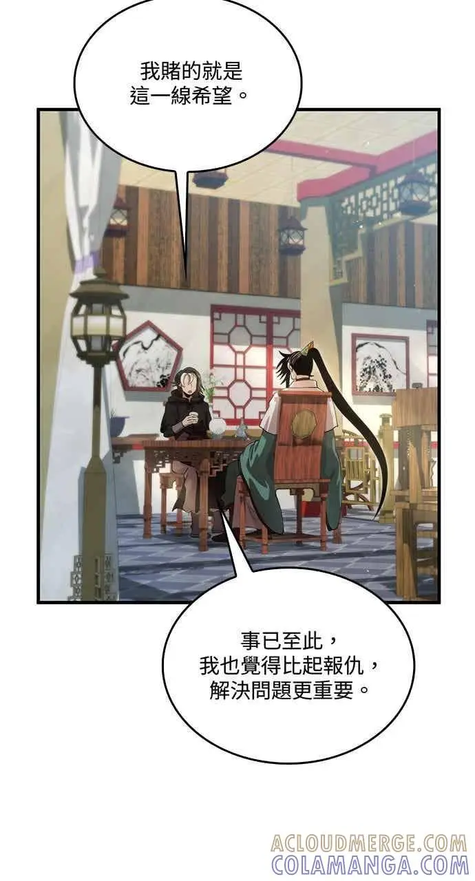 漫画《转世武林当大夫》第131话第7张图