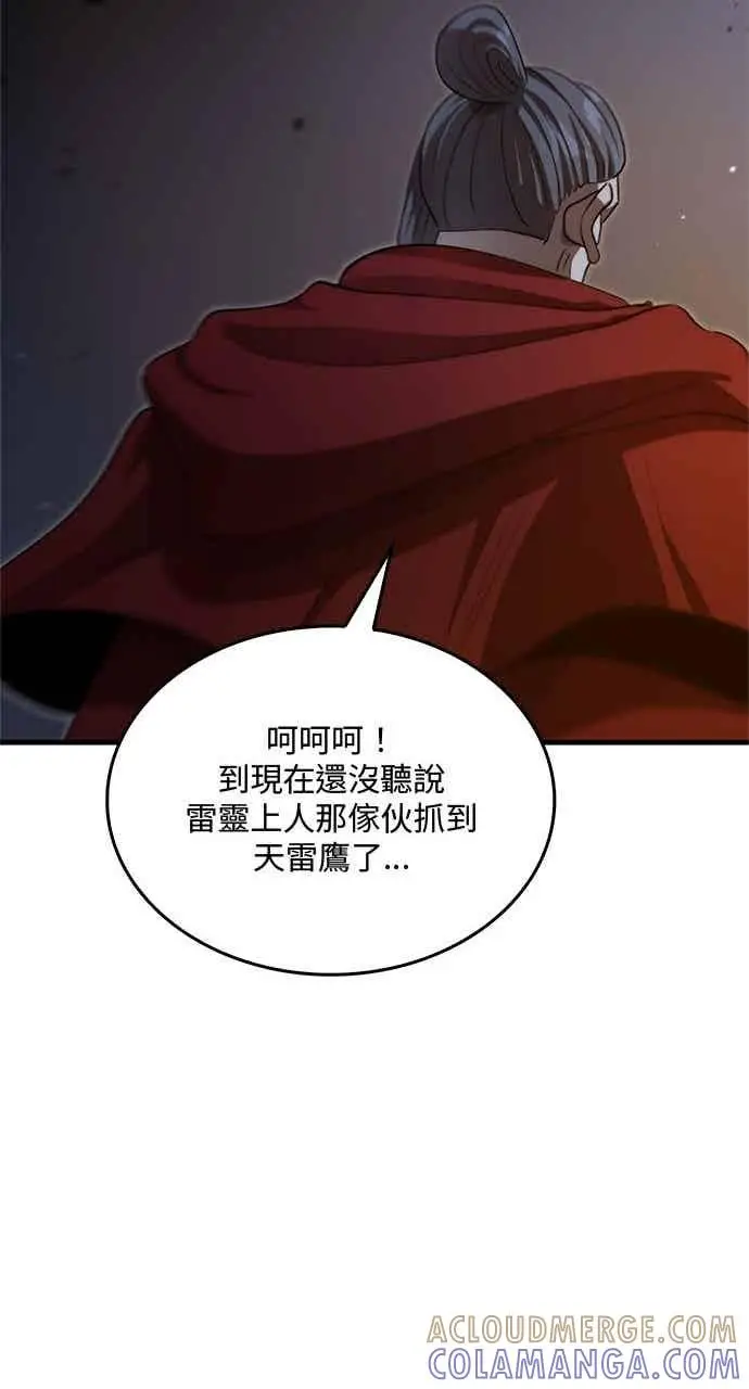 漫画《转世武林当大夫》第131话第76张图