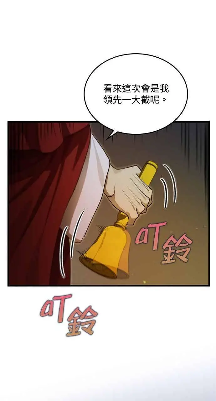 漫画《转世武林当大夫》第131话第77张图
