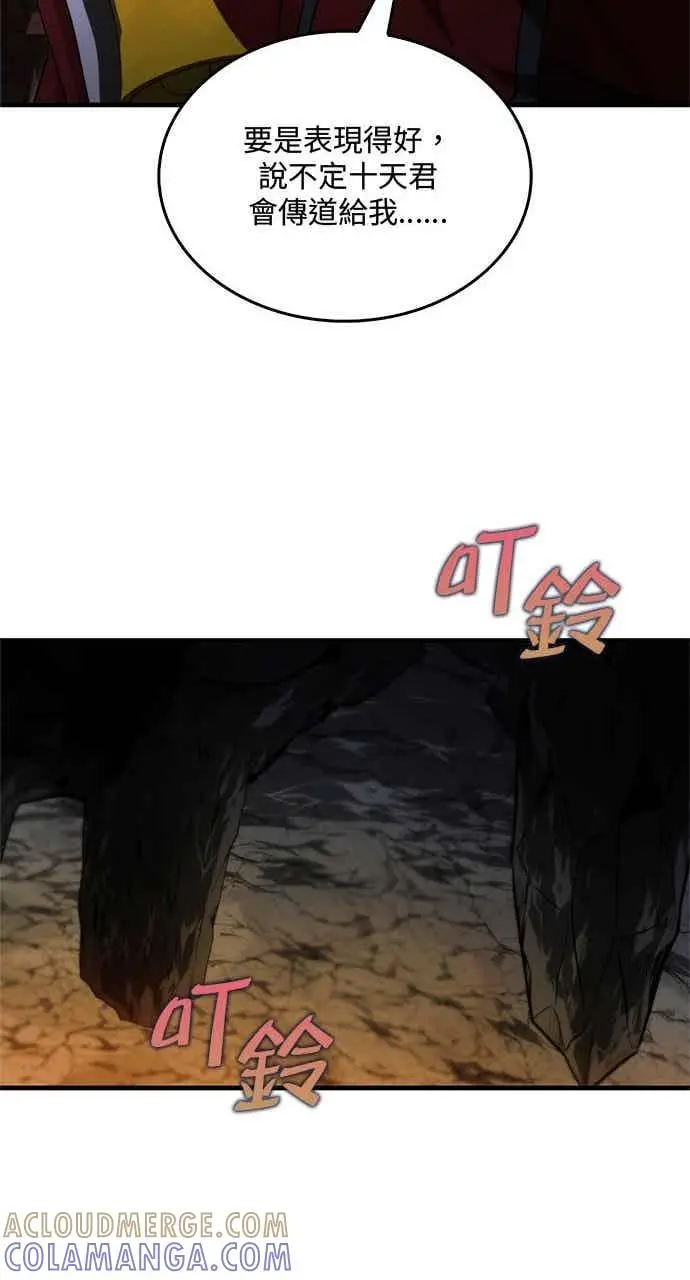 漫画《转世武林当大夫》第131话第79张图