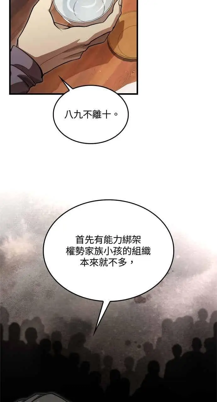 漫画《转世武林当大夫》第131话第9张图