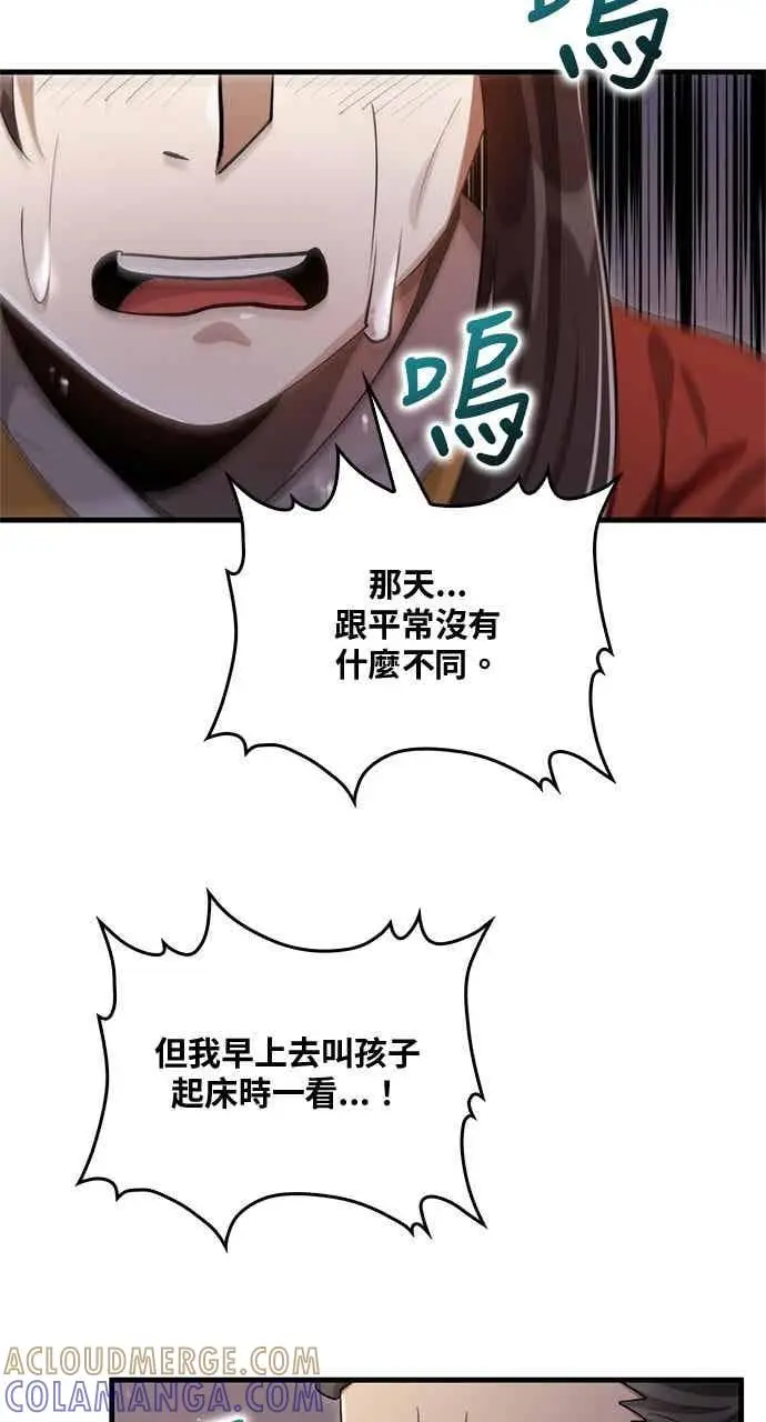 漫画《转世武林当大夫》第132话第10张图