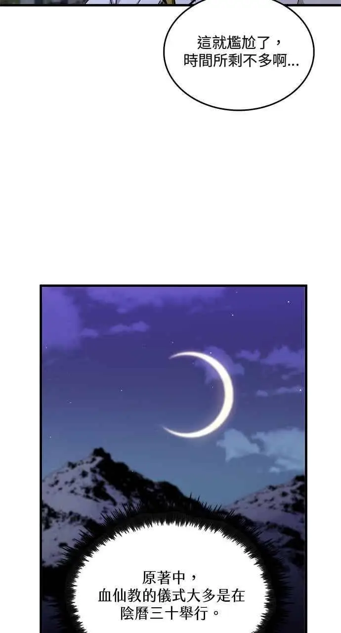 漫画《转世武林当大夫》第132话第15张图