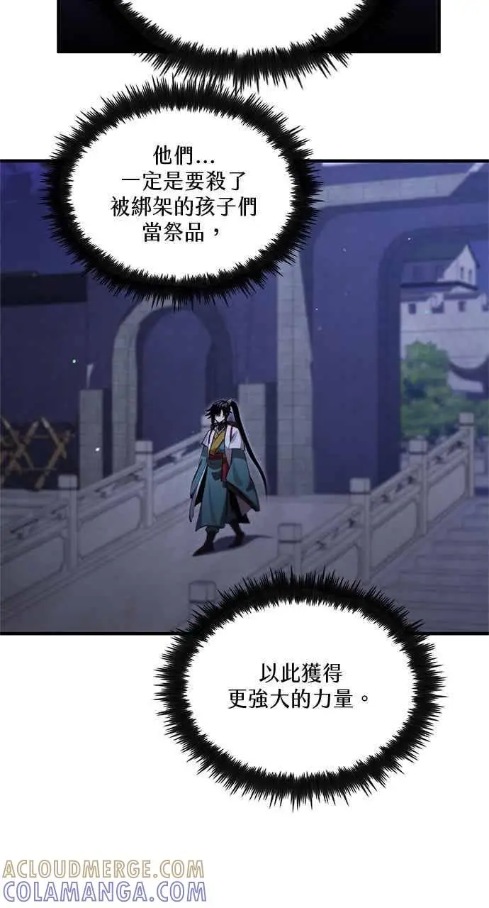 漫画《转世武林当大夫》第132话第16张图