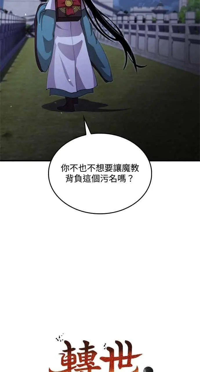 漫画《转世武林当大夫》第132话第18张图