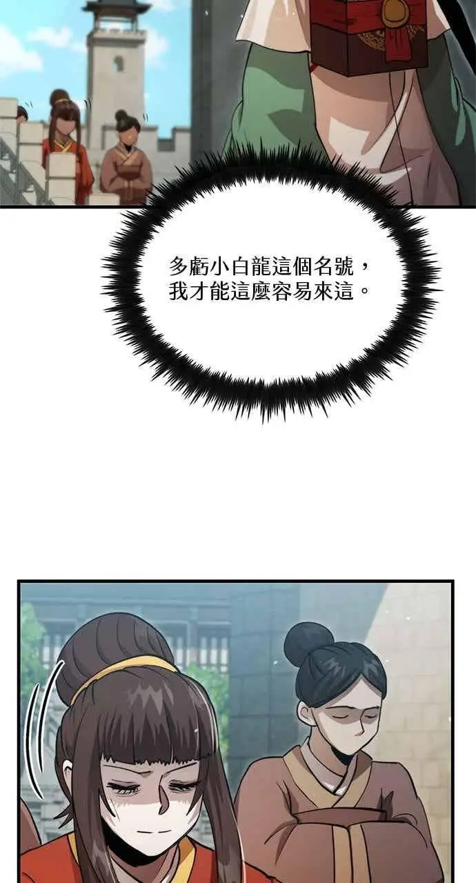 漫画《转世武林当大夫》第132话第2张图