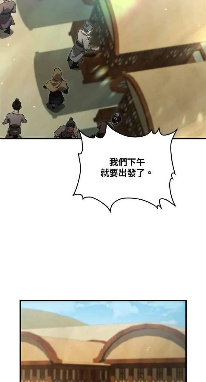 漫画《转世武林当大夫》第132话第21张图