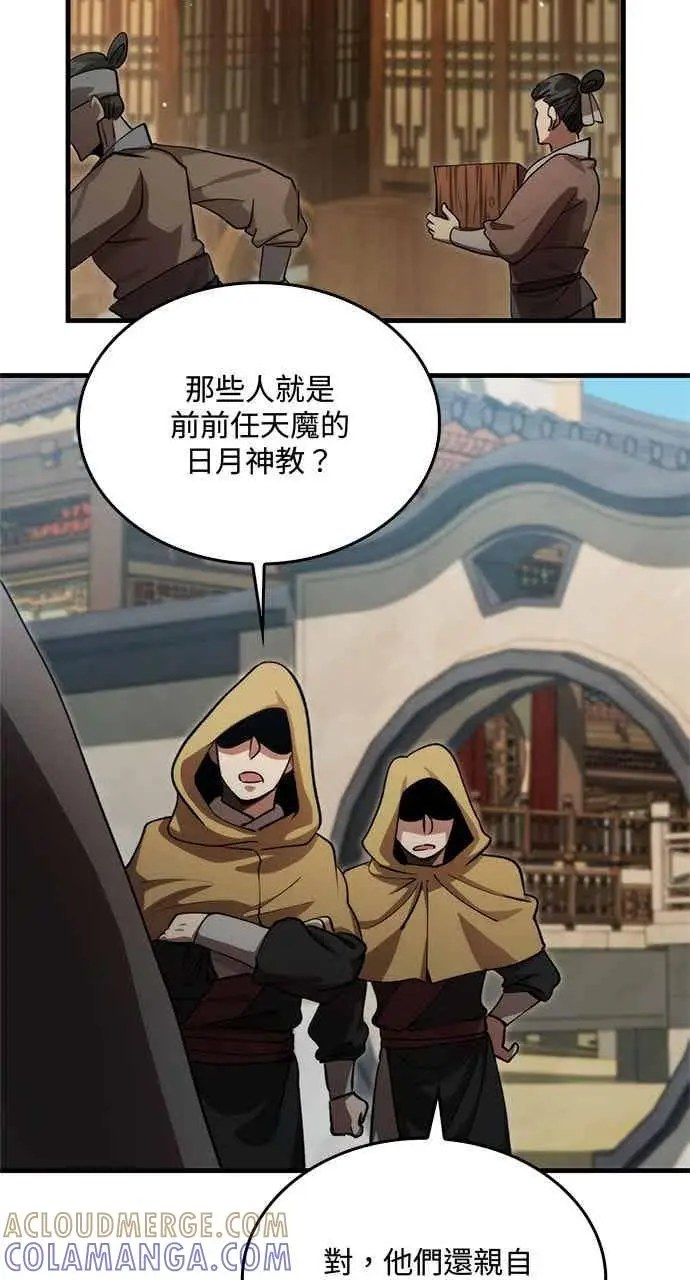 漫画《转世武林当大夫》第132话第22张图