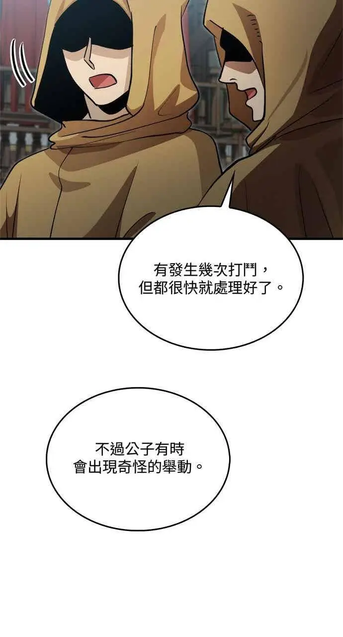 漫画《转世武林当大夫》第132话第24张图