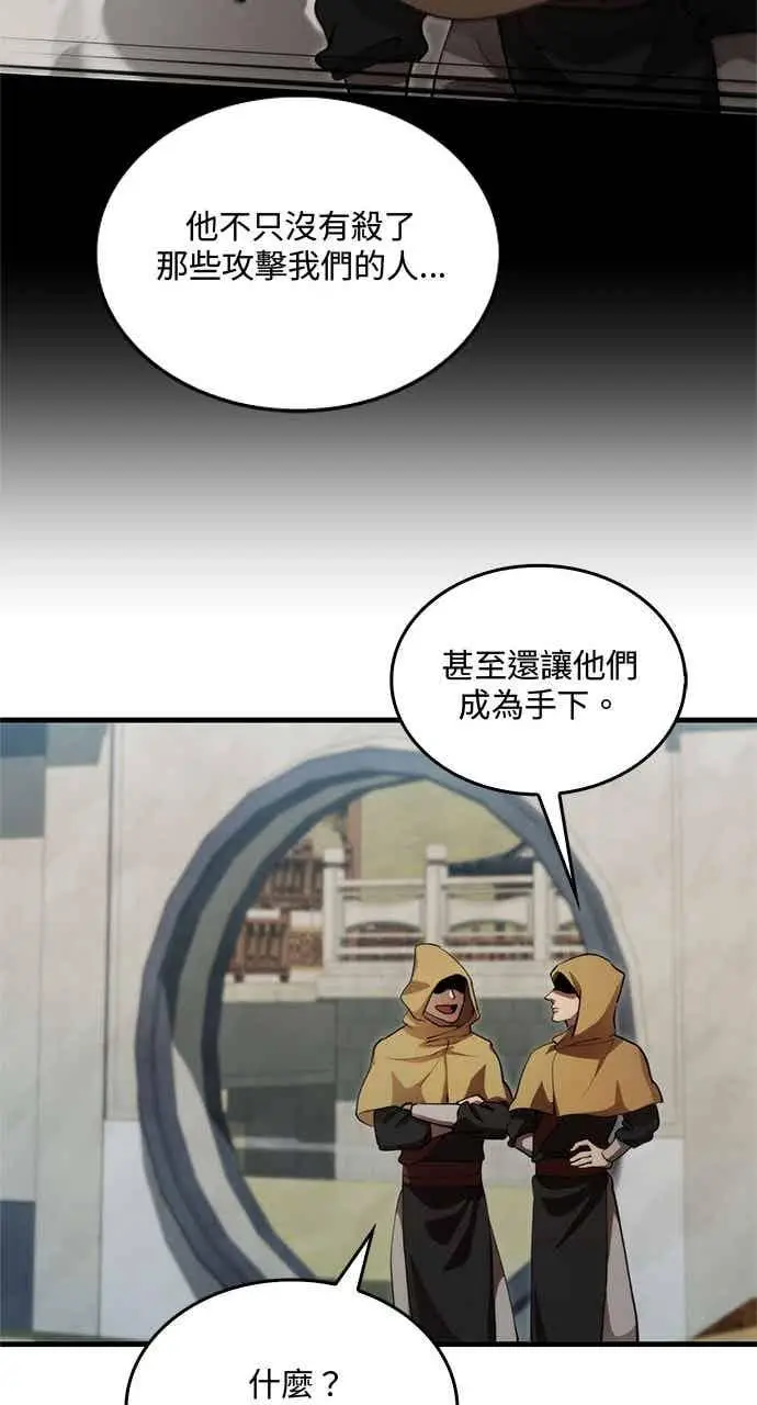 漫画《转世武林当大夫》第132话第27张图