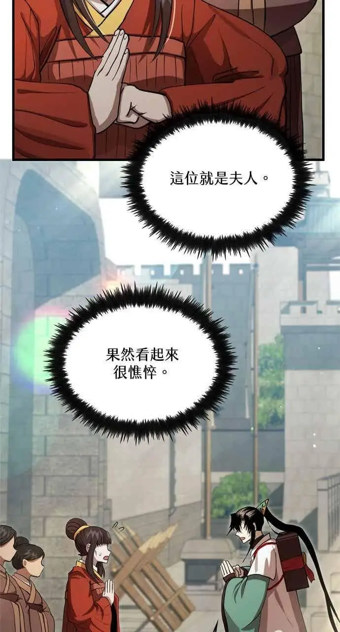 漫画《转世武林当大夫》第132话第3张图
