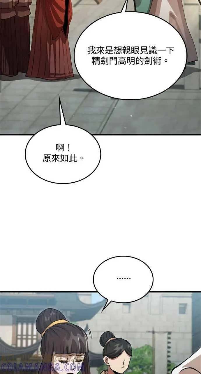 漫画《转世武林当大夫》第132话第4张图