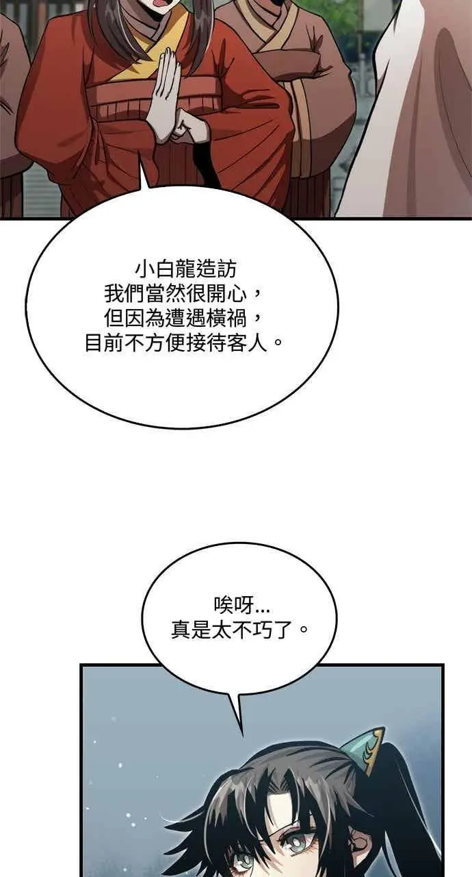 漫画《转世武林当大夫》第132话第5张图