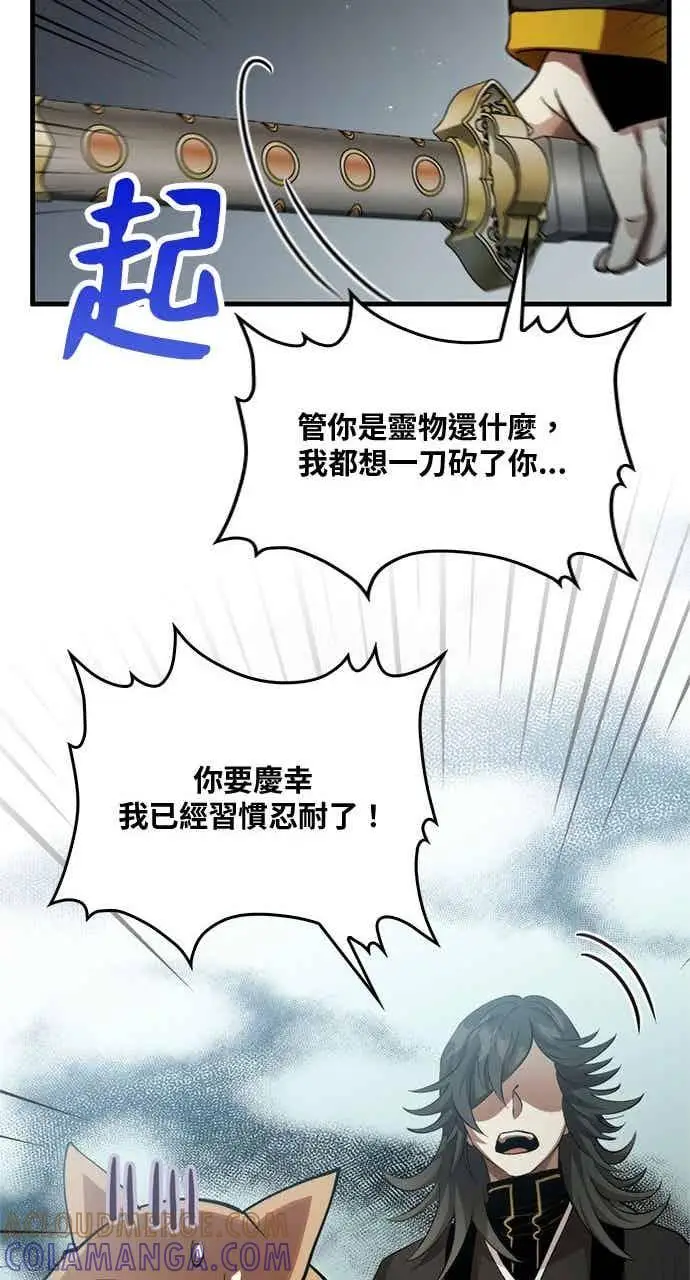 漫画《转世武林当大夫》第132话第52张图