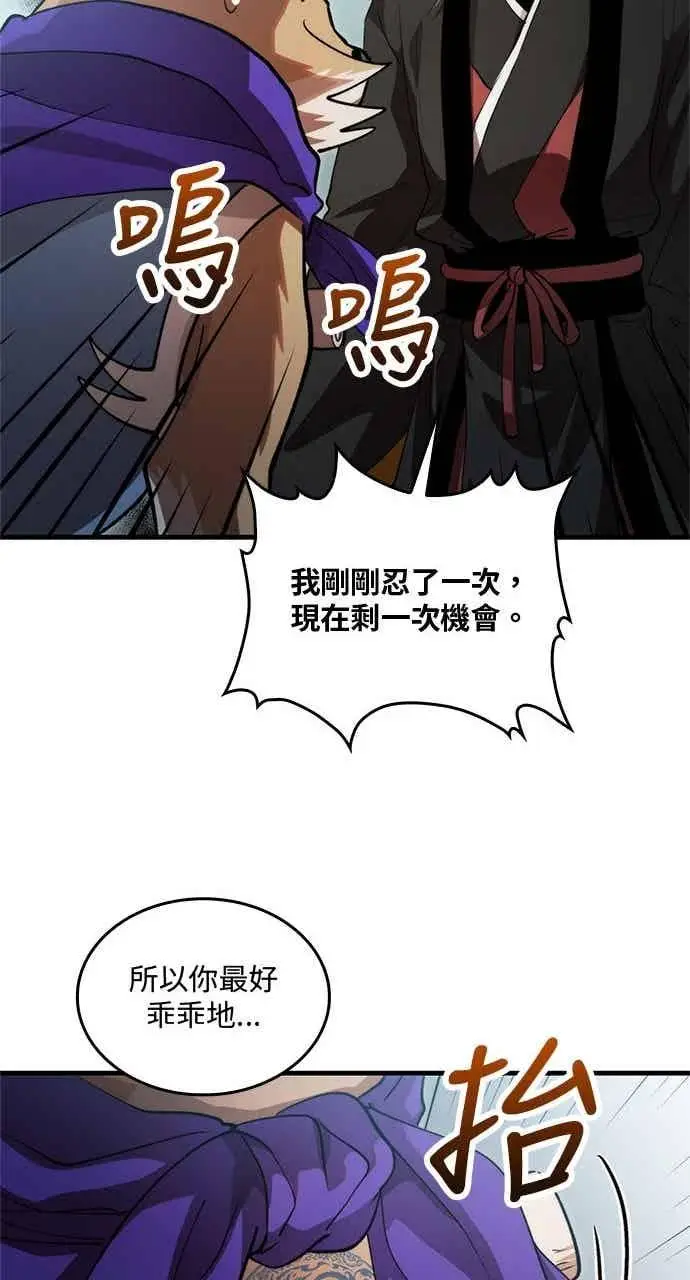 漫画《转世武林当大夫》第132话第53张图