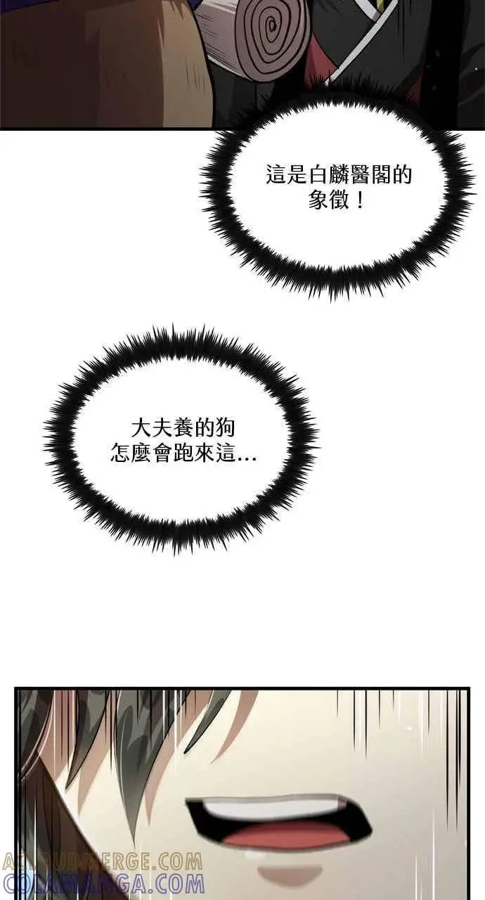 漫画《转世武林当大夫》第132话第58张图