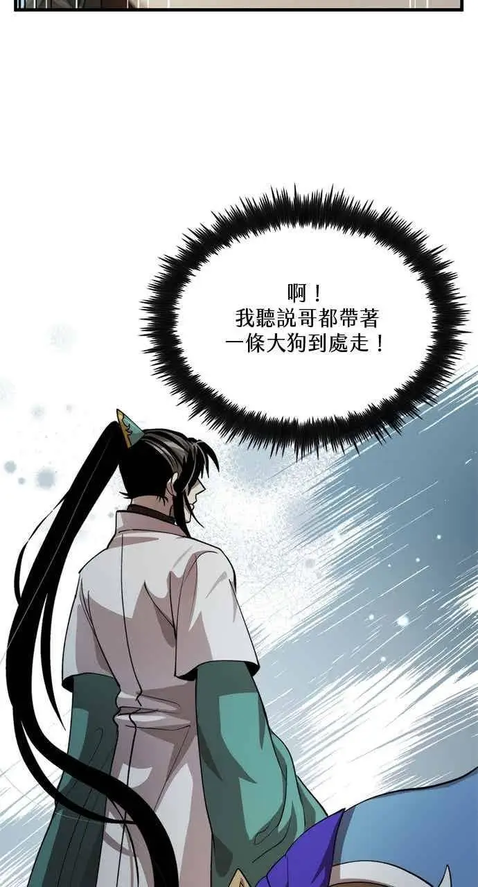 漫画《转世武林当大夫》第132话第59张图